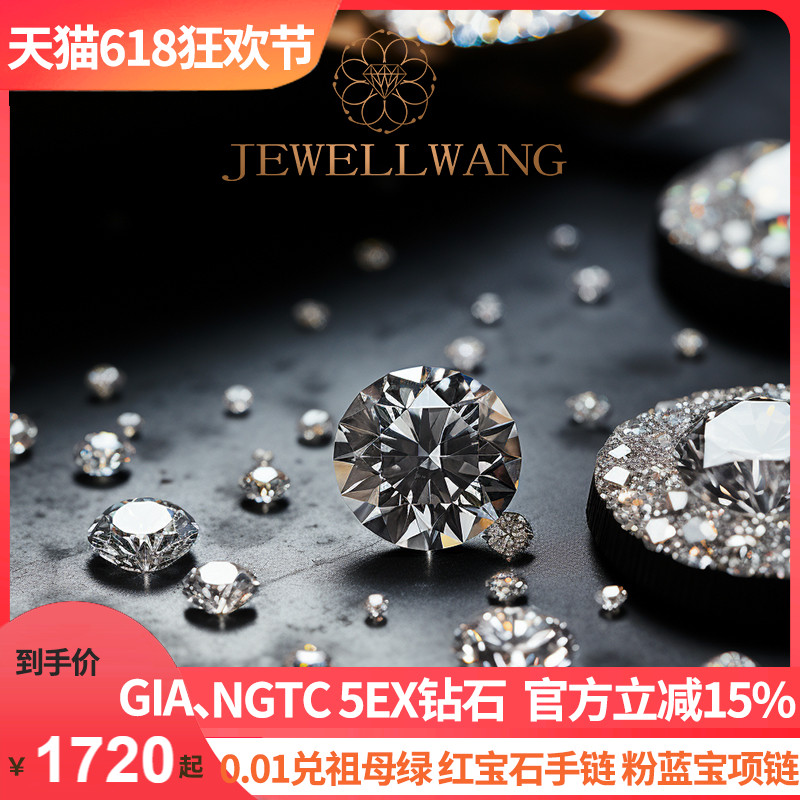 JEWELLWANGGIA钻石裸钻