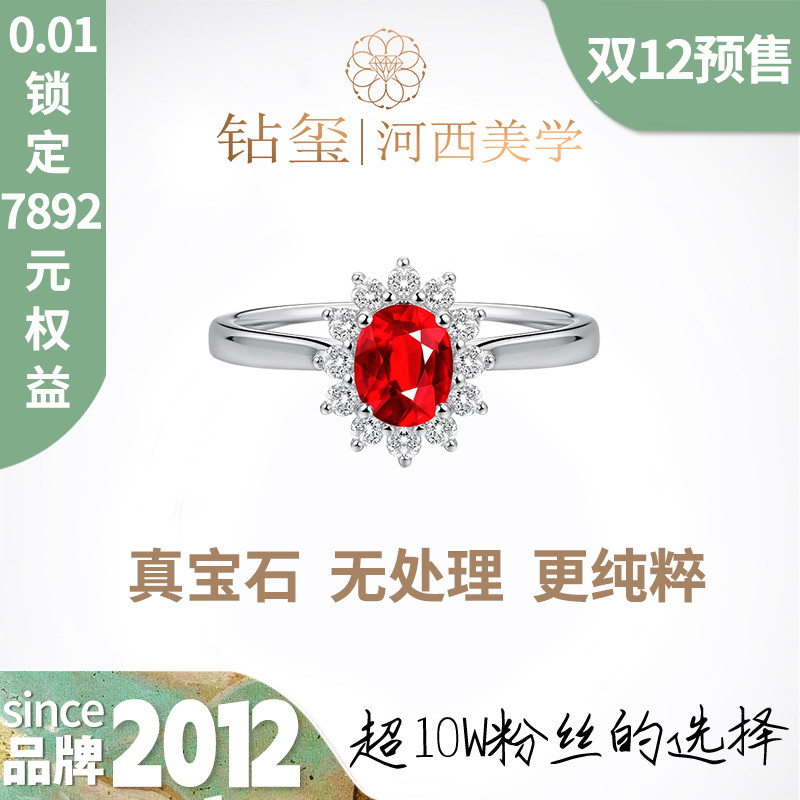 钻玺焰熔法鸽血红培育红宝石戒指