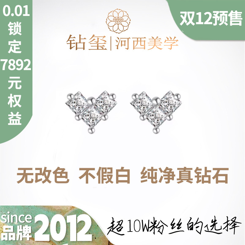 钻玺公主方拼接心形培育钻石耳钉