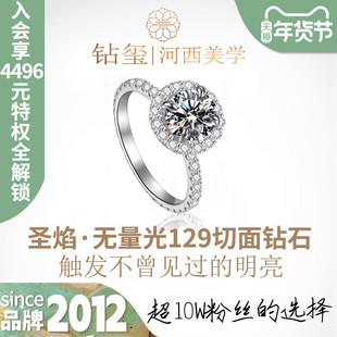 【培育】钻玺含光 129切面培育钻石铂金戒指围镶显钻1克拉gia钻戒