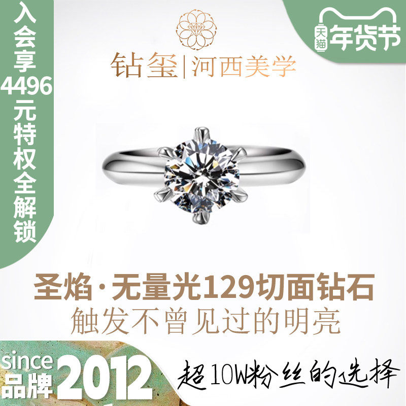 【培育】照夜 钻玺经典六爪人造钻石戒指裸石gia钻石ngtc铂金钻戒,珠宝/钻石/翡翠,合成（处理）钻石手饰,淘宝优惠券,粉丝福利购,淘宝优惠卷