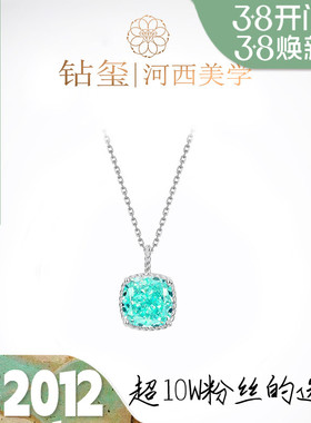 织霜 霓虹感电光蓝帕拉伊巴色YAG培育钇铝镏石项链无性别人造合成