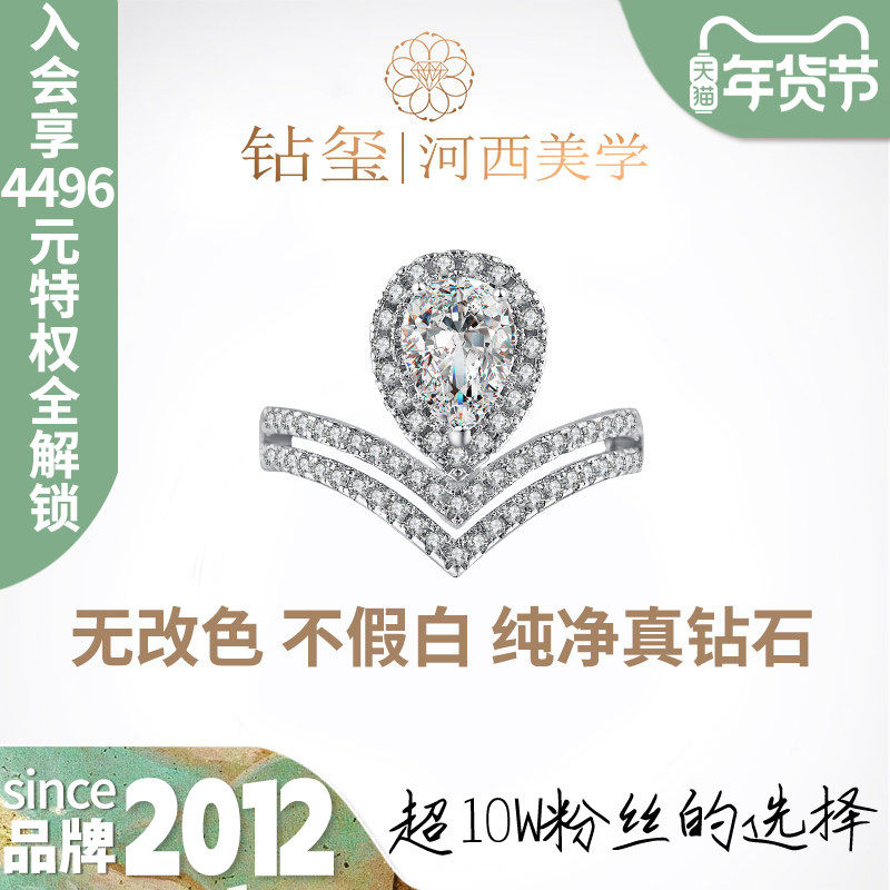 【培育】钻玺飒露 5克拉培育钻石皇冠戒指异形水滴梨形人工钻戒女,珠宝/钻石/翡翠,合成（处理）钻石手饰,淘宝优惠券,粉丝福利购,淘宝优惠卷