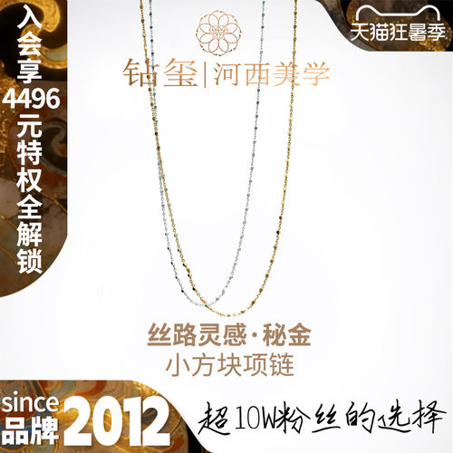 钻玺方影流光小方块满天星项链