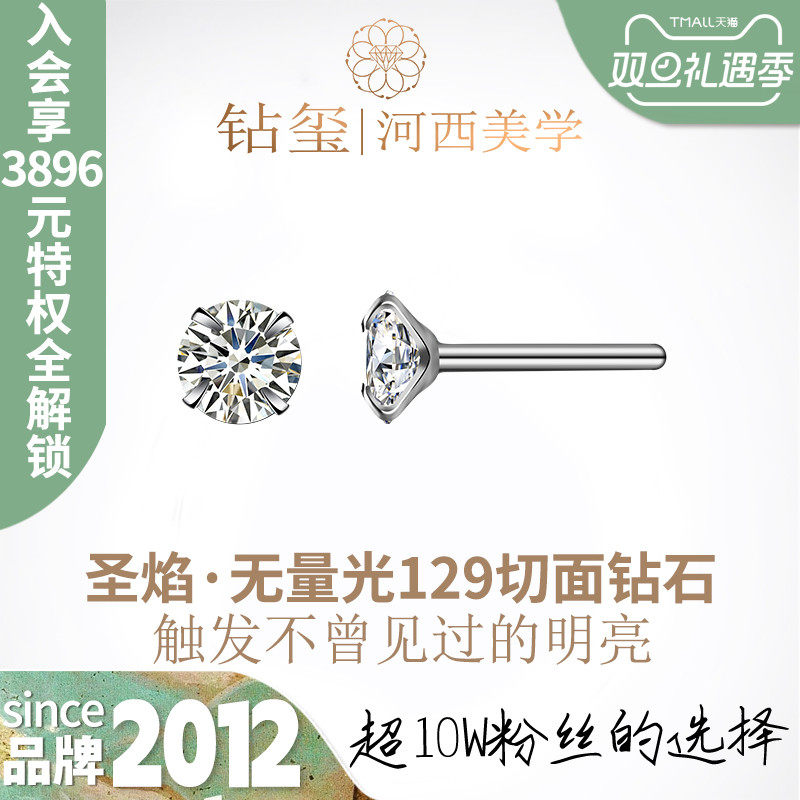 钻玺隐秘镶嵌培育钻石耳钉