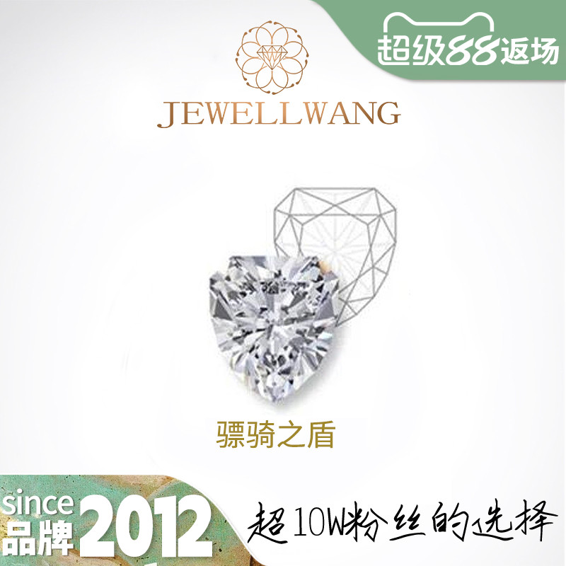 jewellwang钻玺盾形切工骠骑将军