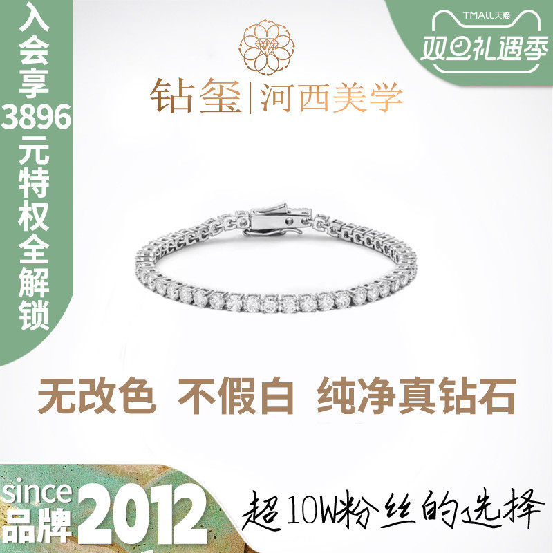 钻玺培育钻石满钻手链