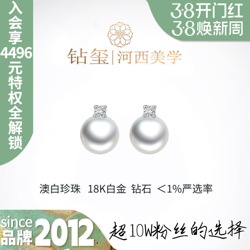 照夜白 钻玺正品戴妃耳钉12mm澳白海水珍珠旗舰店18K王妃款带钻石