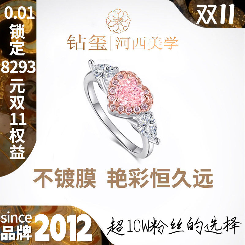 钻玺 樱黛 粉色钻石戒指1克拉人造培育人工粉钻钻戒心形彩钻梨形