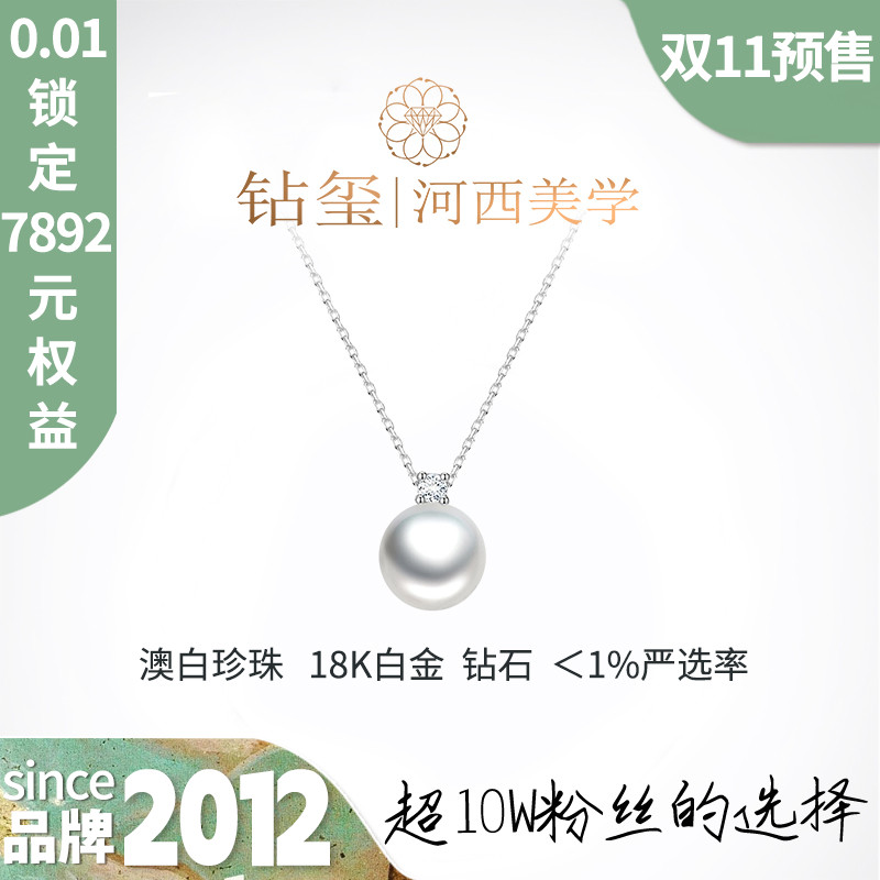 照夜白钻玺正品戴妃珍珠项链澳白真海水珠单颗经典款带钻石送女孩