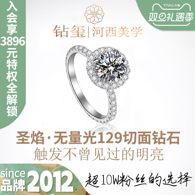 钻玺含光129切面钻石铂金戒指