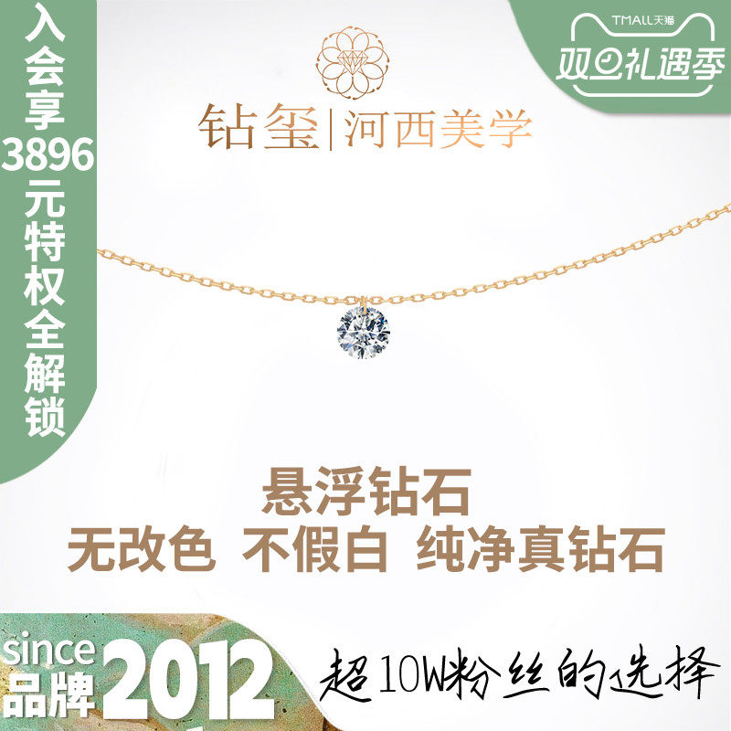 钻玺悬光18K黄金悬浮钻石项链