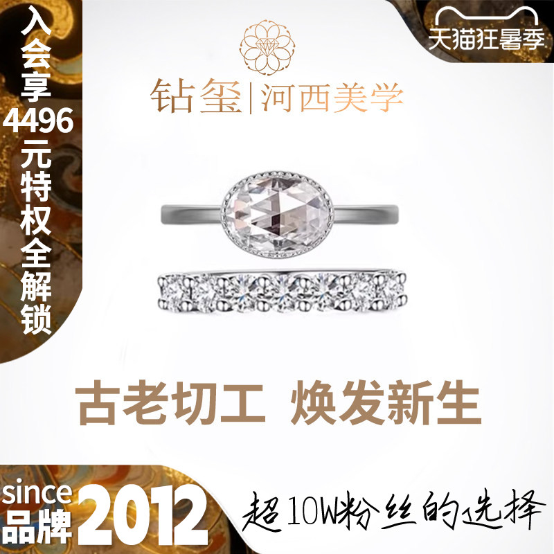 【培育】钻玺 河西玫瑰切工椭圆钻石戒指18K白金排戒配戒钻戒套戒