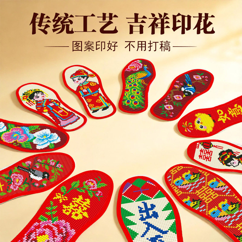 蒙娜丝【红底喜庆】吉祥系列带针线单股绣半成品自己绣十字绣鞋垫