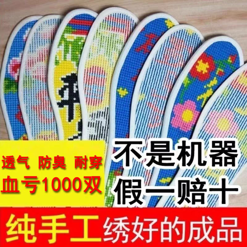 手工鞋垫新款十字绣鞋垫成品手工不用自己绣加厚加密鞋垫透气吸汗图片