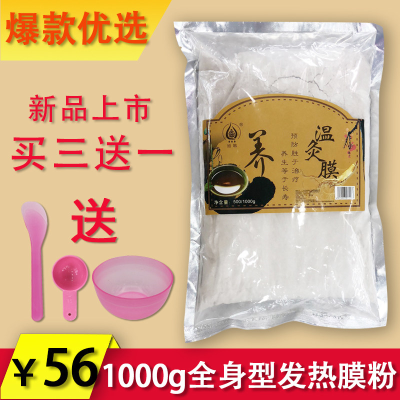 发热温灸膜粉软膜粉身体草本膜热敷胸膜臀膜肩膀全身通用能量膜