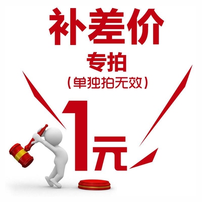 价差邮费博宇配件定制