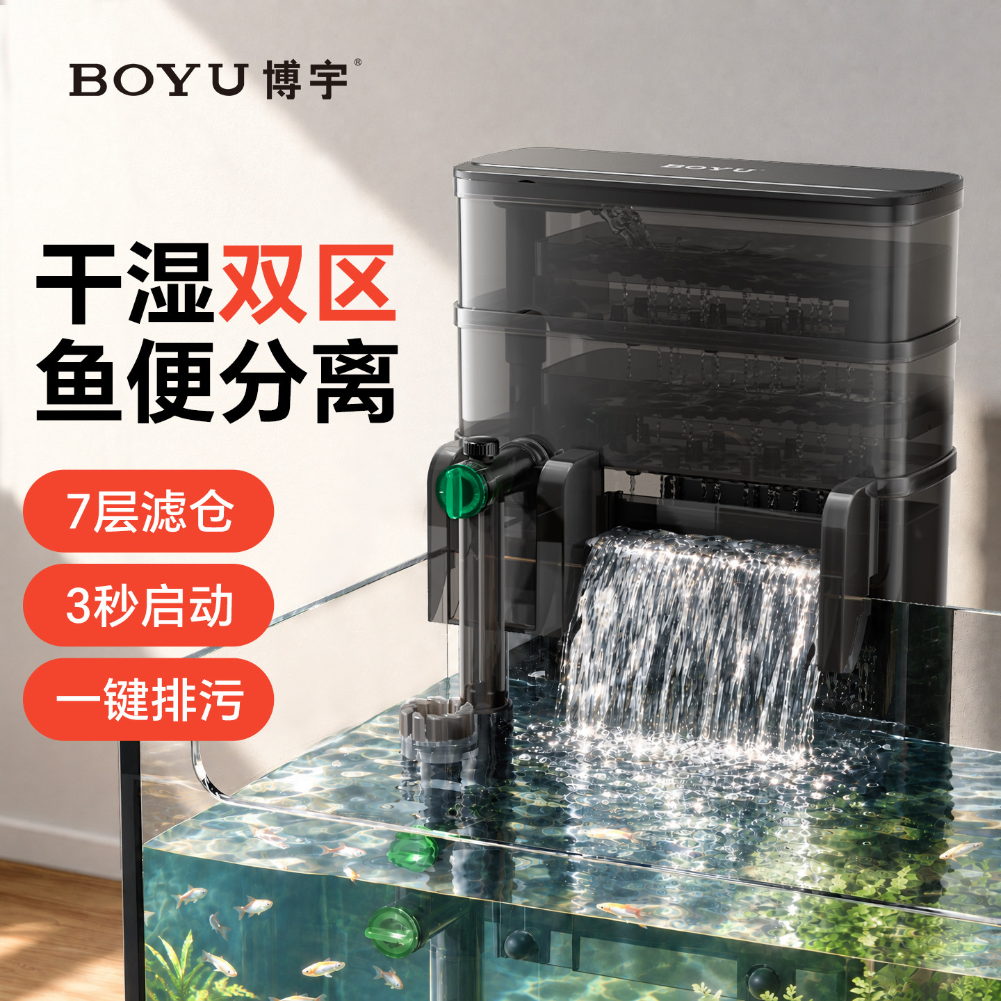 博宇鱼缸过滤器大容量过滤制氧一体机净水循环三合一壁挂瀑布水泵