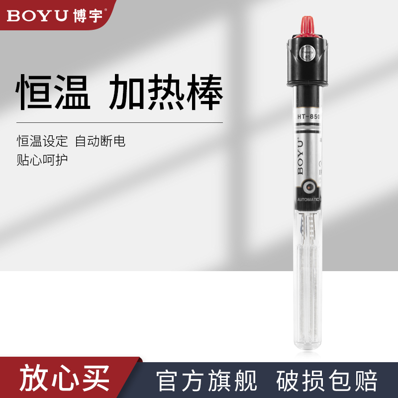 博宇鱼缸加热棒小型自动乌龟缸水族箱加温加热控温器