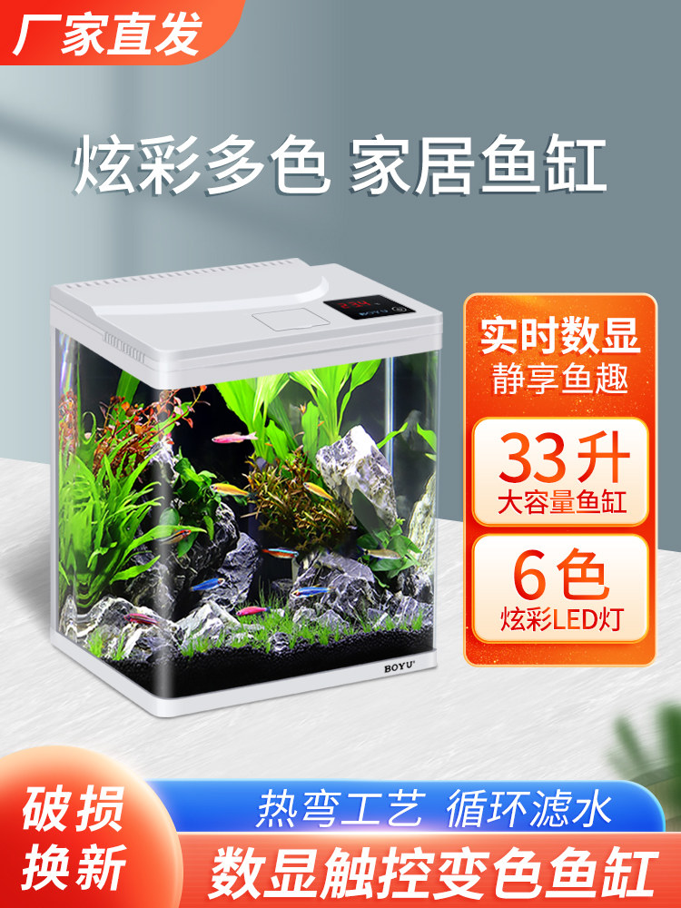 博宇超清玻璃鱼缸中小型鱼缸过滤制氧一体机客厅桌面智能生态造景