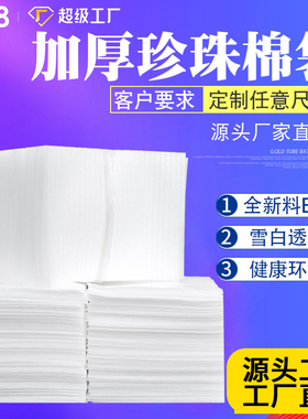 1mm厚epe珍珠棉吴航袋覆膜加厚白色袋子气泡袋防震泡沫包装袋定做