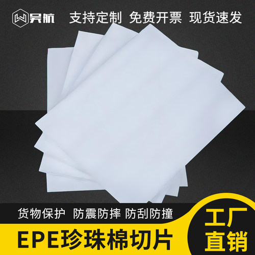珍珠棉切片板材定制泡沫板垫片