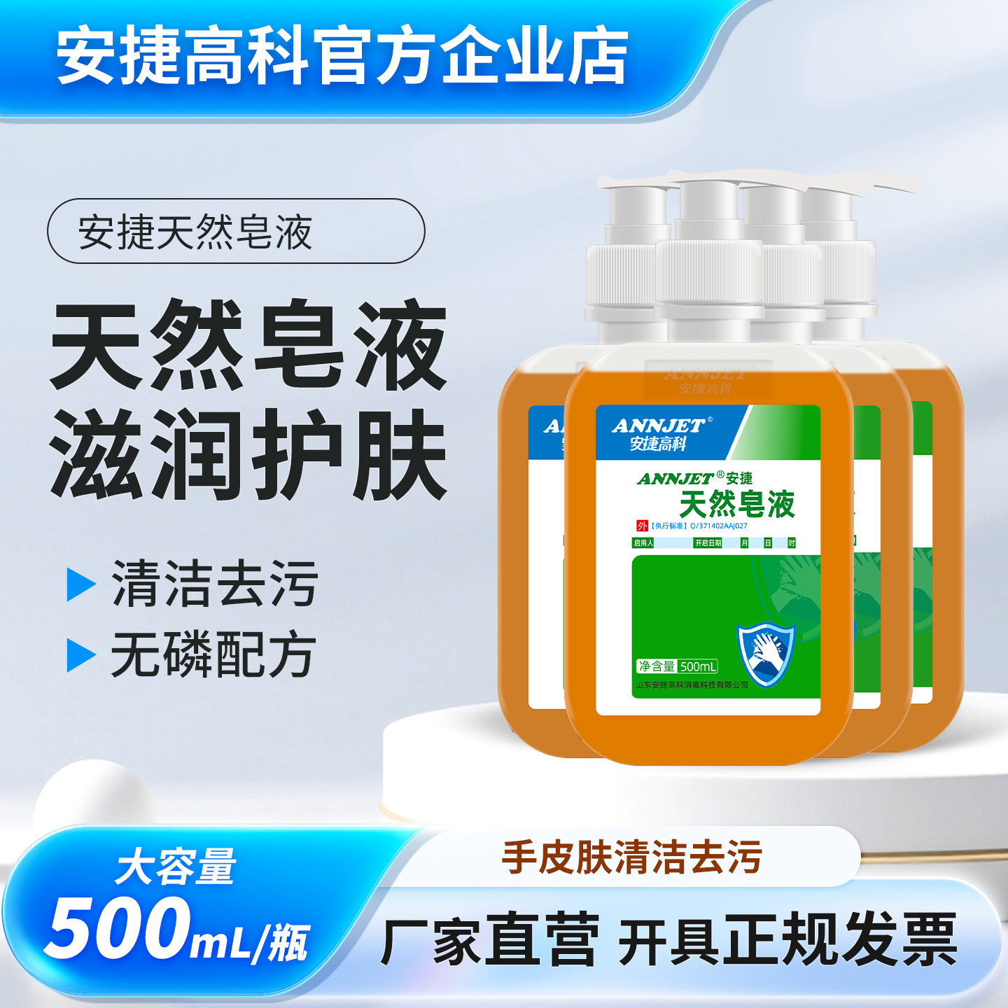 安捷洗手液天然皂液500ml家用清洁护肤滋润保湿去污儿童孕妇可用
