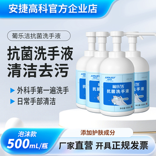 安捷高科葡乐洁泡沫型抗菌洗手液正品官方正品杀菌消毒补充装大瓶