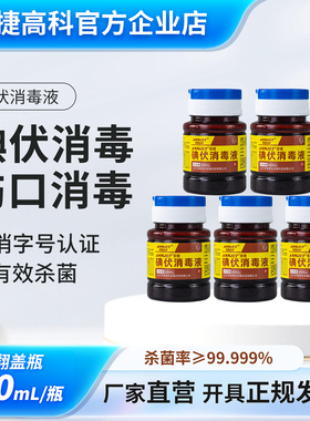 安捷碘伏消毒液60ml皮肤伤口粘膜消毒液新生儿肚脐杀菌灭菌小瓶装