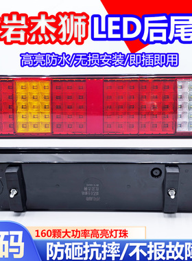 适上汽红岩杰狮led后尾灯总成c500m500原车配件新金刚刹车倒车灯
