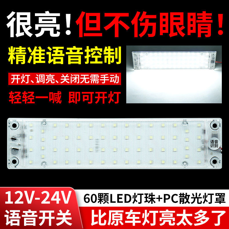 汽车12V24V伏LED阅读灯货车高亮COB驾驶室内灯车厢灯车内照明顶灯
