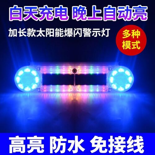 尾灯爆闪灯强光充电爆闪灯示宽货车太阳能夜间追尾防盗警示汽车防