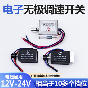 12v直流汽车暖风机24V开关电机无极调速器快慢速货车风扇灯泡调节