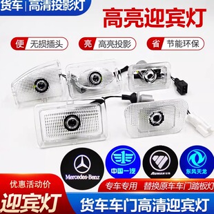 解放J6PJH6J7车门迎宾灯欧曼gtl天龙旗舰kl货车led投影灯装 饰用品