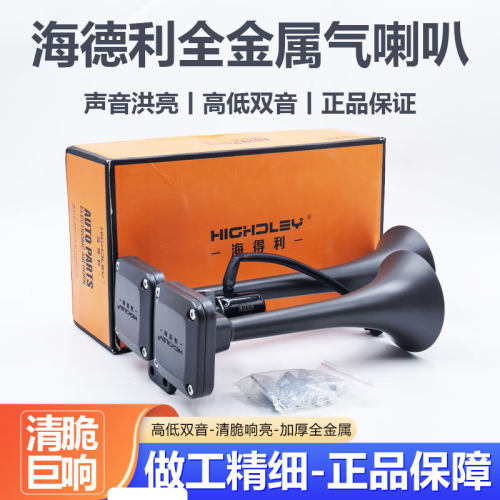 海德利斯堪尼亚气喇叭24V货车12v汽卡车大巴改装电控超响高低音笛