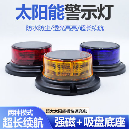夜间太阳能警示灯爆闪灯强磁LED车顶闪光灯塔吊大货车频闪信号灯