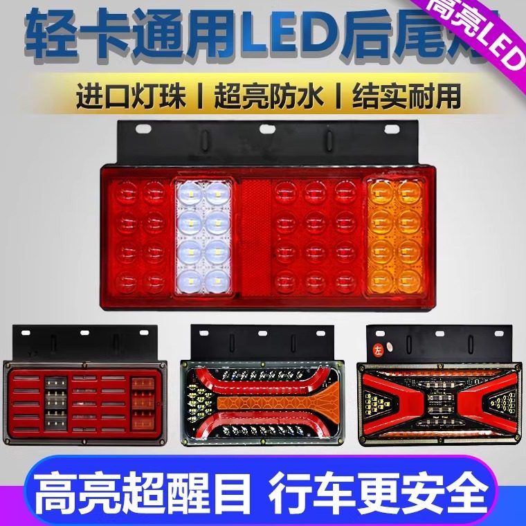 福田时代轻卡后尾灯总成凯马豪沃小解放爆闪LED12V24V货车农用车,汽车零部件/养护/美容/维保,防追尾灯,淘宝优惠券,粉丝福利购,淘宝优惠卷