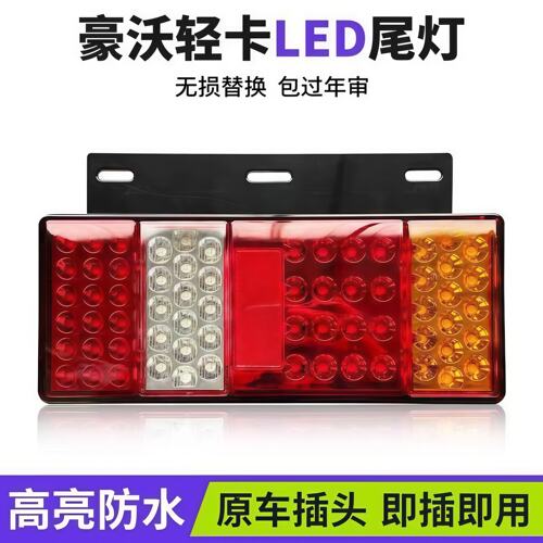 重汽豪沃轻卡后尾灯总成HOWO悍将统帅王系led刹车灯转向灯倒车灯