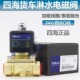 四海货车淋水电磁控制阀24V淋水器大流量四分滴水刹车开关淋水阀