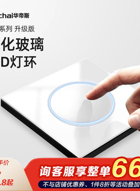 Nalthai华帝斯开关插座 86型家用面板 钢化玻璃镜面 带LED指示灯