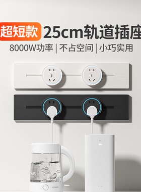 轨道插座超短25cm明装家用滑轨磁吸插排可移动小尺寸迷你款极窄