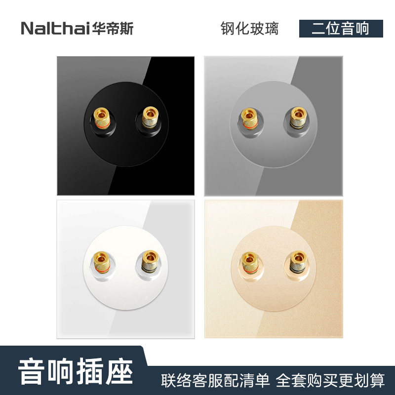 Nalthai开关插座86型暗装二孔音响插座四孔音频音箱头墙插接口