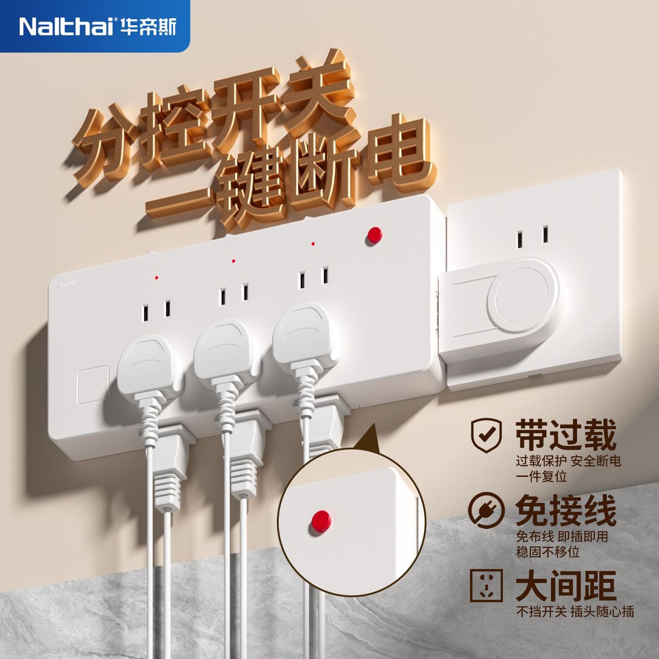 华帝斯扩展式插座86型家用明装过载保护拓展转换器无线插排插线板
