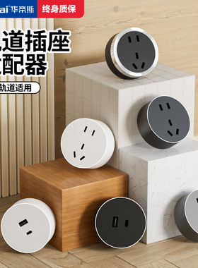 S8系列轨道插座大间距适配器 五孔 USB+Type-C 英标 英式