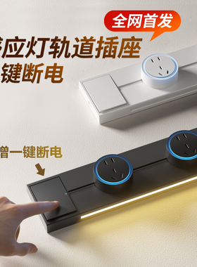 带开关感应灯轨道插座可移动家用明装磁吸滑轨厨房餐边柜插排带灯