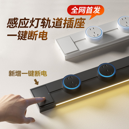 带开关感应灯轨道插座可移动家用明装磁吸滑轨厨房餐边柜插排带灯