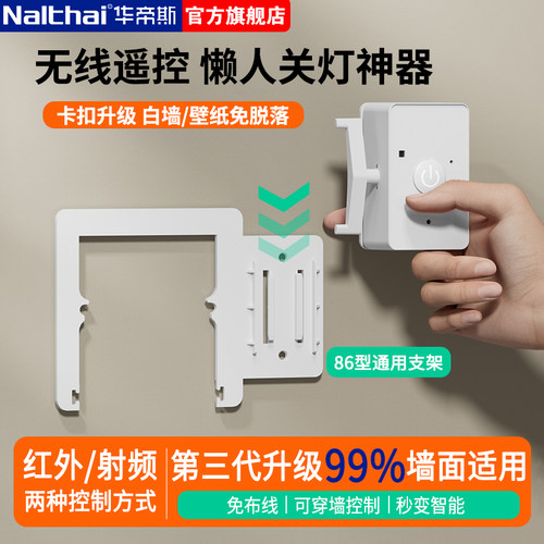 懒人关灯神器无线开关智能远程遥控开灯关灯点灯辅助器免打孔家用