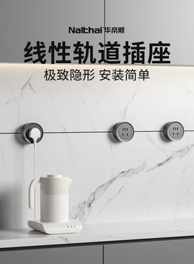 Nalthai华帝斯线性轨道插座超薄极窄嵌入式隐形插排预埋电源导轨