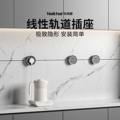 Nalthai华帝斯线性轨道插座超薄极窄嵌入式隐形插排预埋电源导轨
