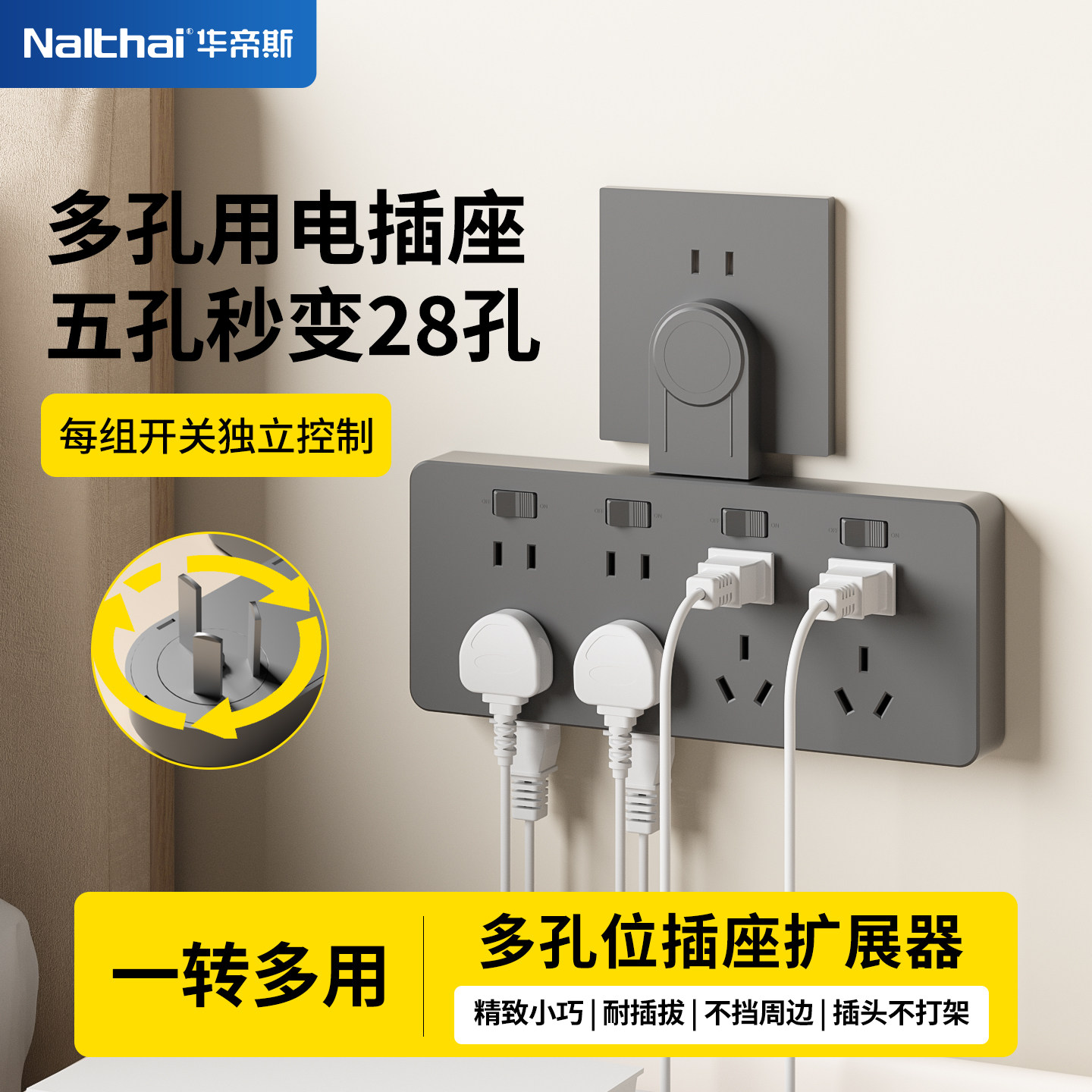 华帝斯扩展插座免接线转换器升降大功率排插多功能接线板拓展插座
